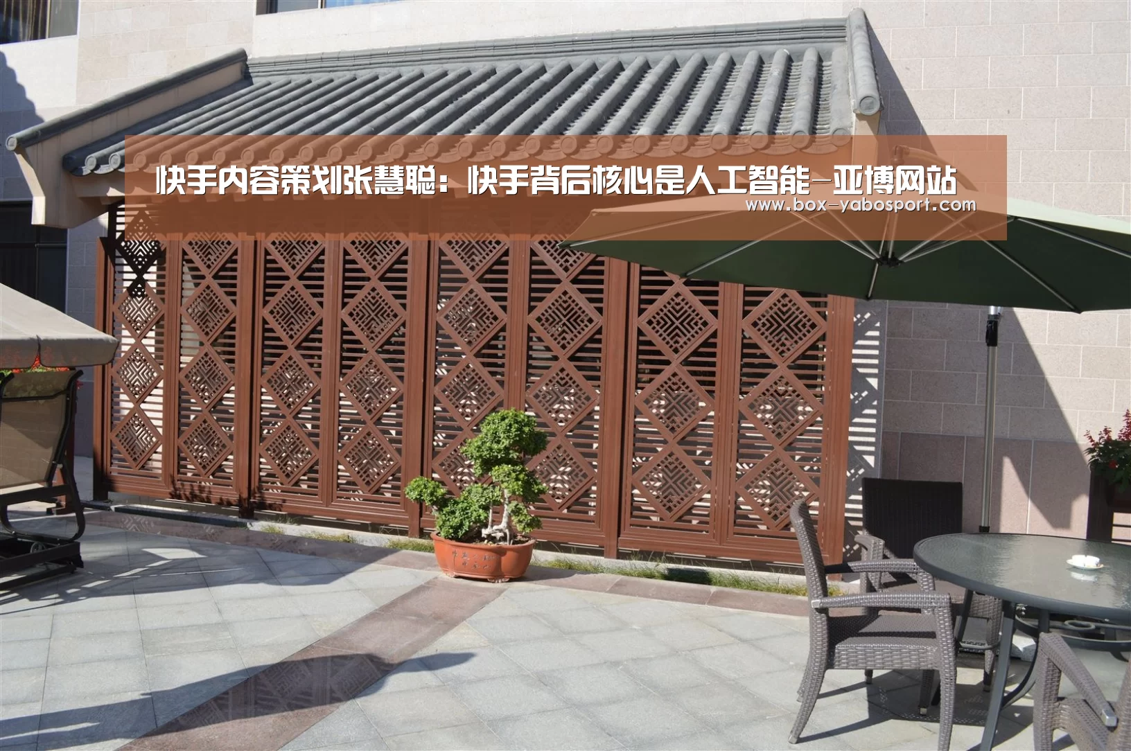 快手内容策划张慧聪：快手背后核心是人工智能-亚博网站