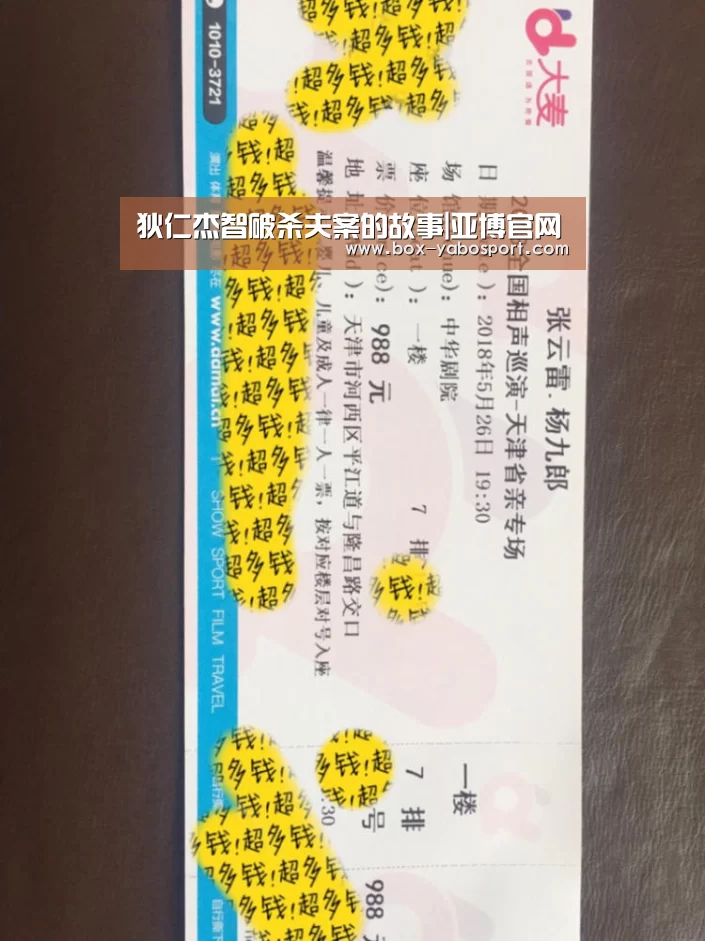 狄仁杰智破杀夫案的故事|亚博官网