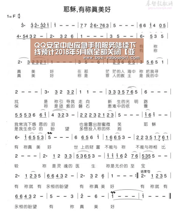 QQ安全中心应急手机服务陆续下线预计2018年5月底全部关闭【亚博app】