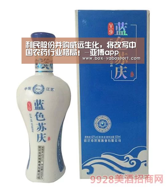 利民股份并购威远生化，将改写中国农药行业格局！-亚博app