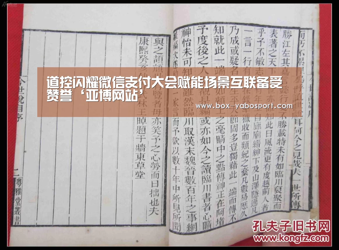 道控闪耀微信支付大会赋能场景互联备受赞誉‘亚博网站’