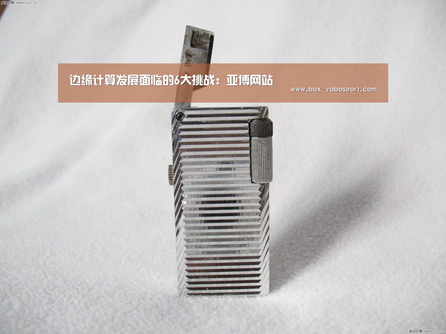 边缘计算发展面临的6大挑战:亚博网站(图3) 亚博app