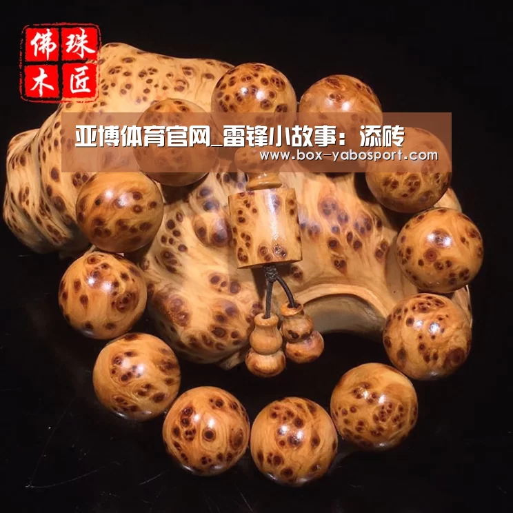 亚博体育官网_雷锋小故事:添砖(图3) 亚博网站